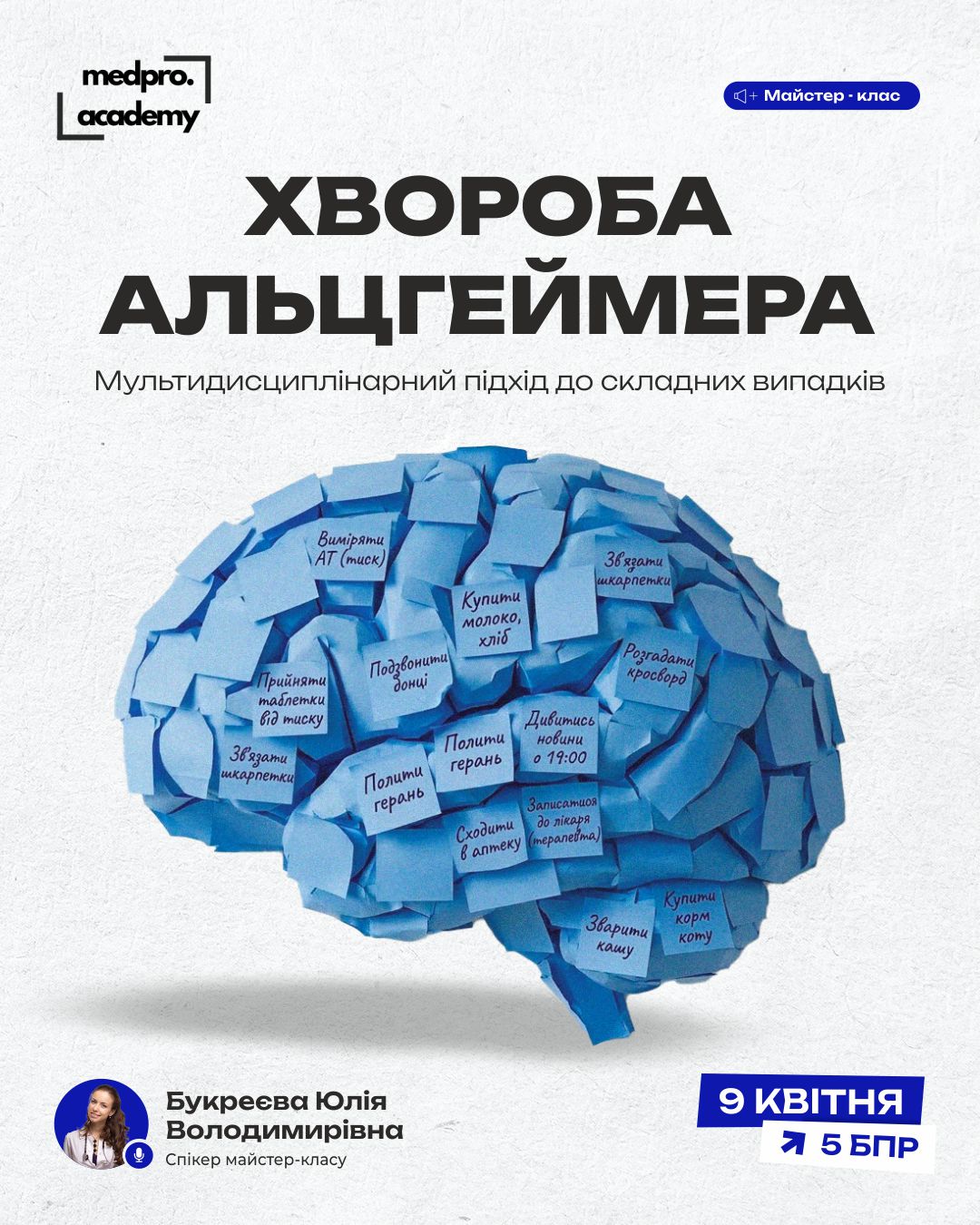 3Хвороба Альцгеймера мультидисциплінарний підхід до складних випадків